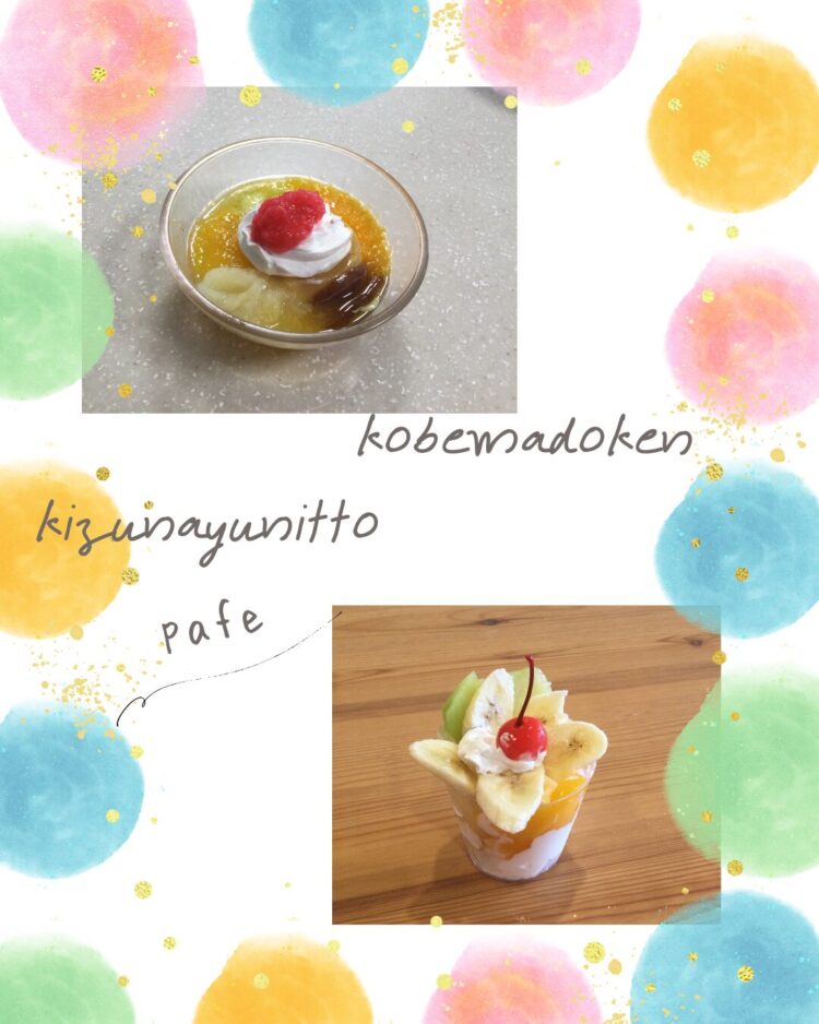 パフェを食べよう🍨 | 社会福祉法人正久福祉会 まどか園