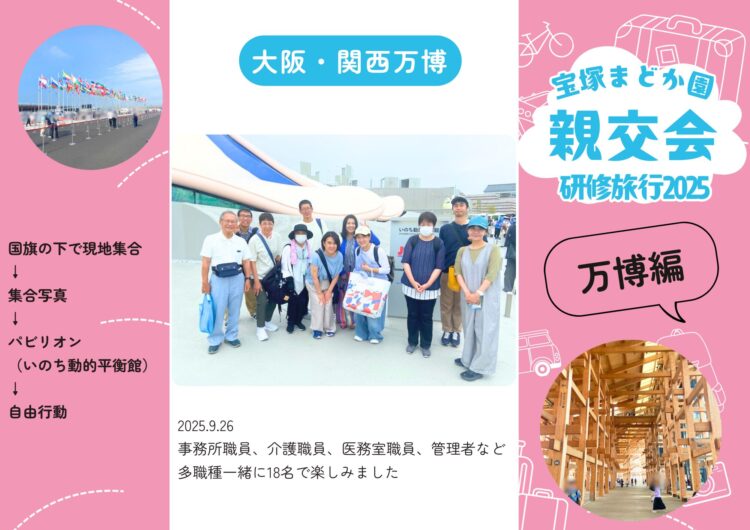 大阪・関西万博