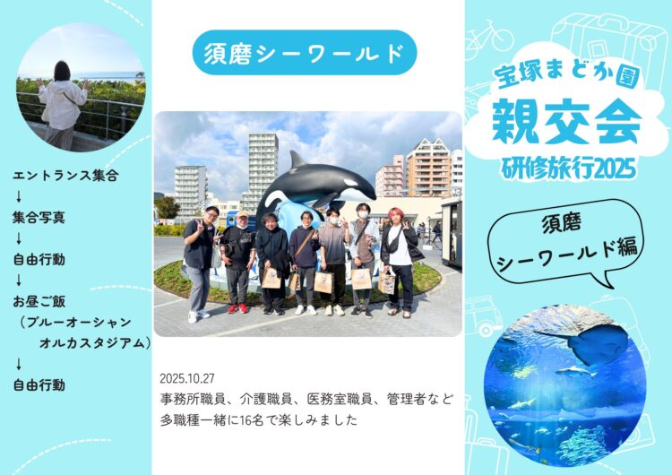 須磨シーワールド