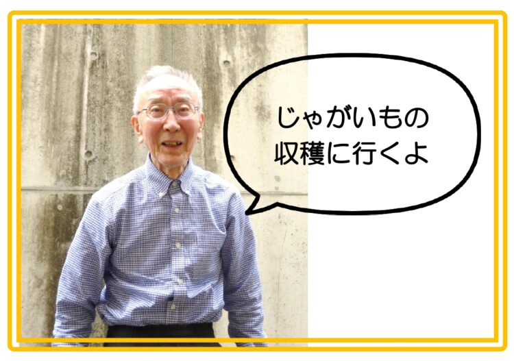 じゃがいも堀り
じゃがいもの収穫